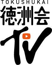 徳洲会TV